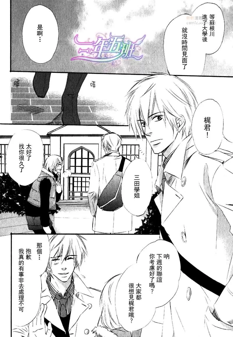 《青涩幸福的人们》漫画最新章节 第3话 免费下拉式在线观看章节第【4】张图片