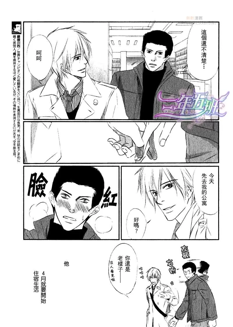 《青涩幸福的人们》漫画最新章节 第3话 免费下拉式在线观看章节第【7】张图片