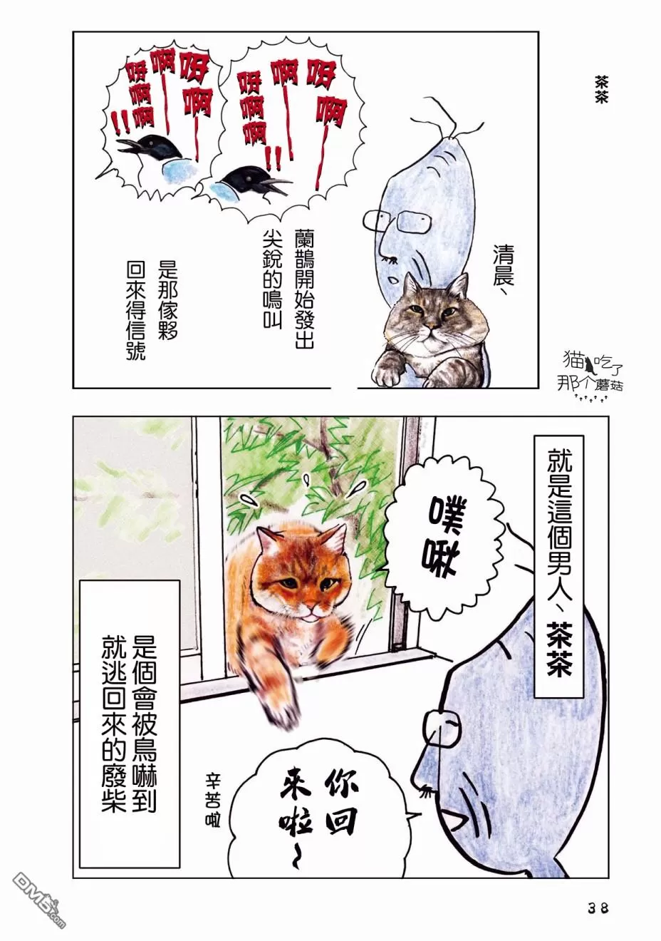 《俺、对马》漫画最新章节 第10话 免费下拉式在线观看章节第【2】张图片