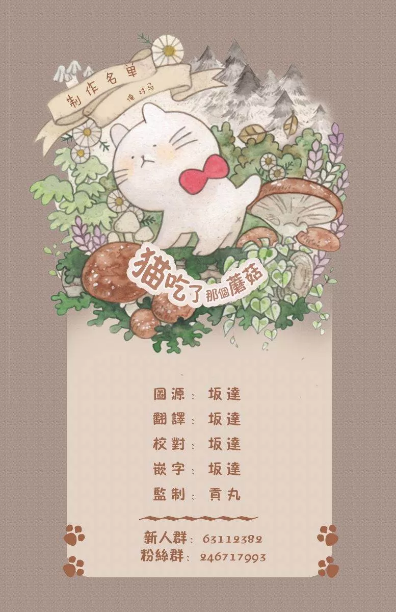 《俺、对马》漫画最新章节 第8话 免费下拉式在线观看章节第【3】张图片