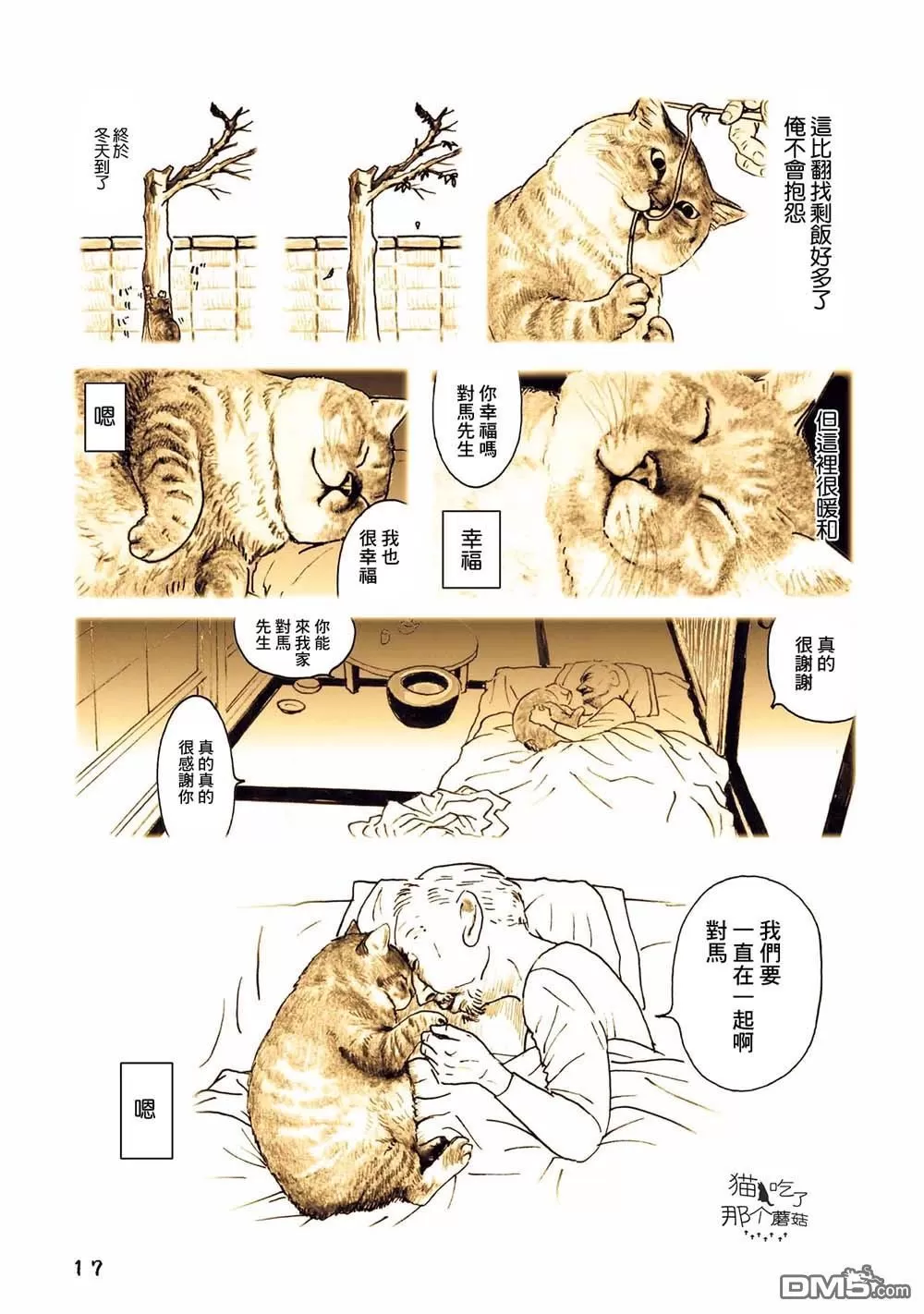 《俺、对马》漫画最新章节 第5话 免费下拉式在线观看章节第【8】张图片