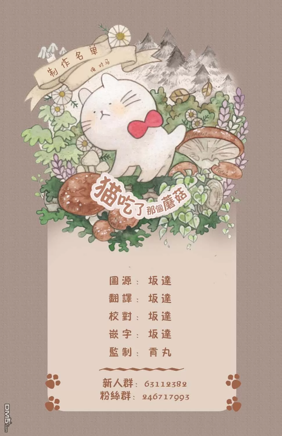 《俺、对马》漫画最新章节 第4话 免费下拉式在线观看章节第【2】张图片