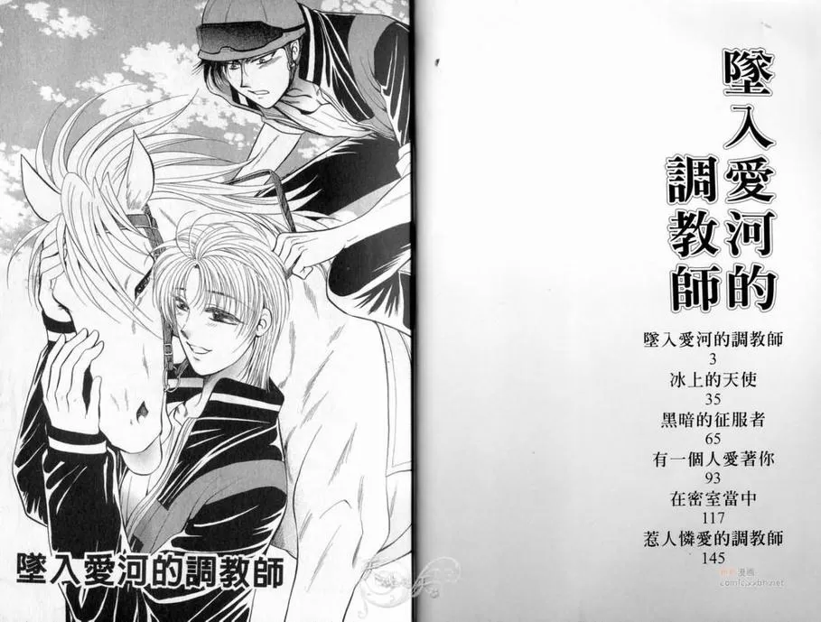 《堕入爱河的调教师》漫画最新章节 第1卷 免费下拉式在线观看章节第【3】张图片