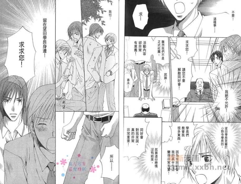 《星空恋曲》漫画最新章节 第2卷 免费下拉式在线观看章节第【14】张图片