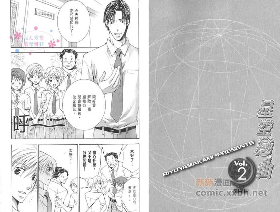 《星空恋曲》漫画最新章节 第2卷 免费下拉式在线观看章节第【22】张图片