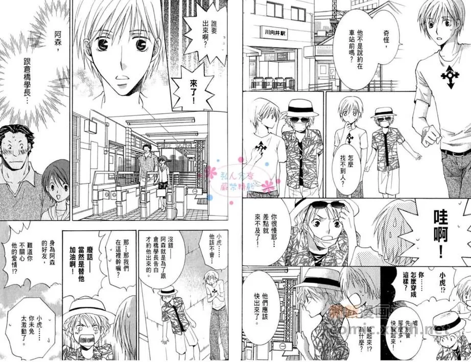 《星空恋曲》漫画最新章节 第2卷 免费下拉式在线观看章节第【26】张图片