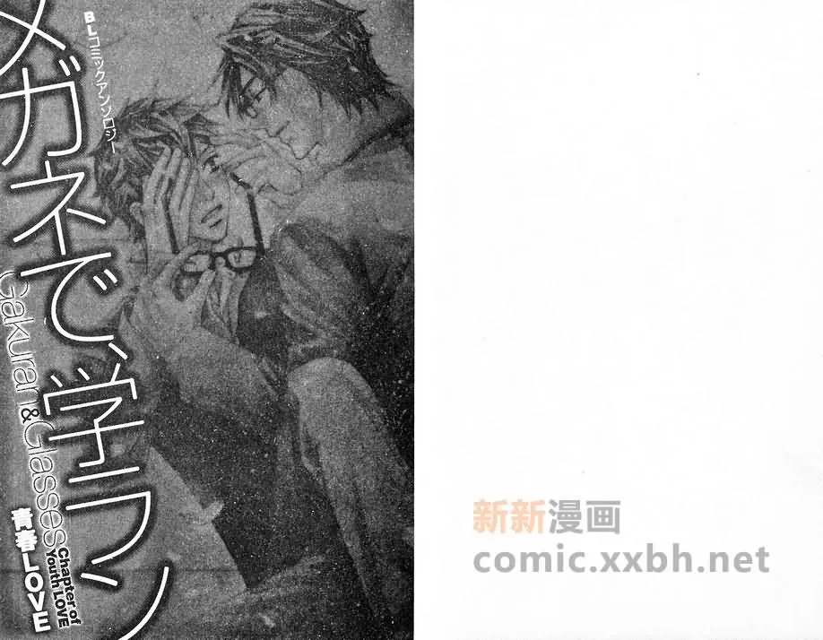 《眼镜与制服特集》漫画最新章节 第1卷 免费下拉式在线观看章节第【2】张图片