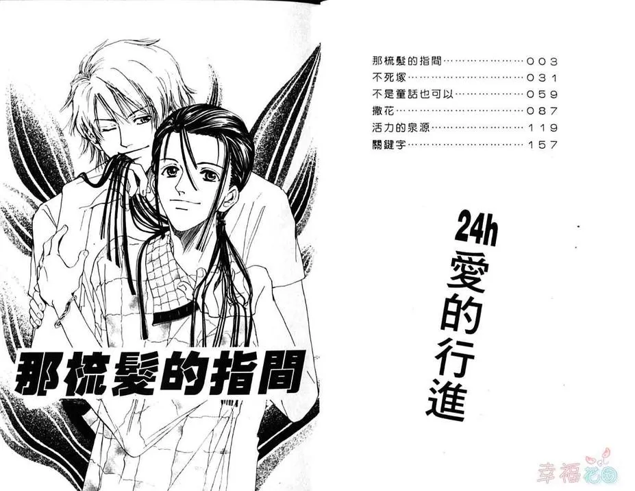 《24h爱的进行》漫画最新章节 第1卷 免费下拉式在线观看章节第【3】张图片