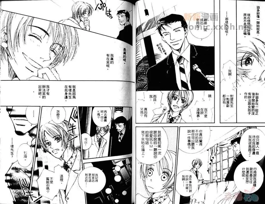 《24h爱的进行》漫画最新章节 第1卷 免费下拉式在线观看章节第【38】张图片