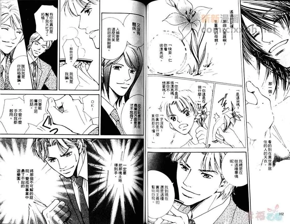 《24h爱的进行》漫画最新章节 第1卷 免费下拉式在线观看章节第【53】张图片