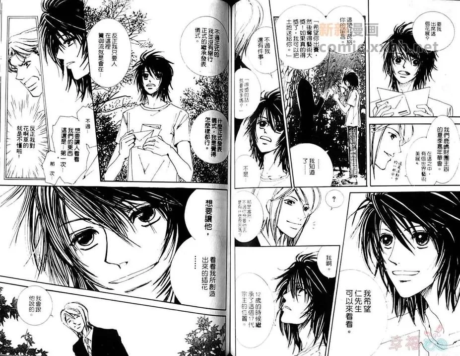 《24h爱的进行》漫画最新章节 第1卷 免费下拉式在线观看章节第【54】张图片