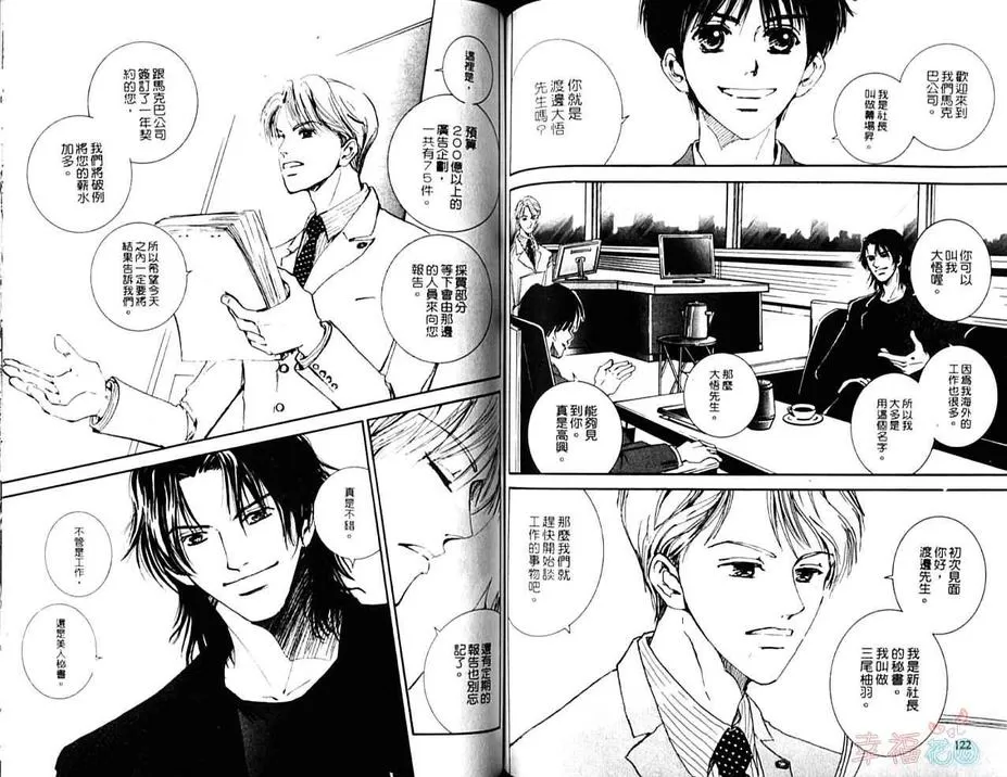 《24h爱的进行》漫画最新章节 第1卷 免费下拉式在线观看章节第【63】张图片