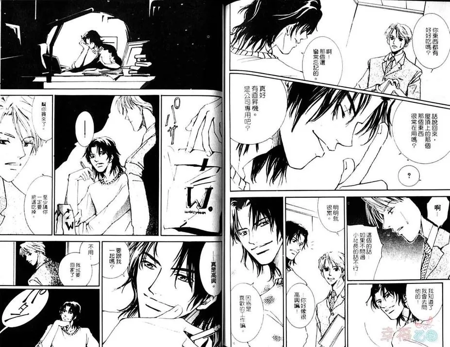 《24h爱的进行》漫画最新章节 第1卷 免费下拉式在线观看章节第【68】张图片