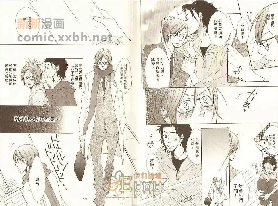 《型男设计师》漫画最新章节 第1卷 免费下拉式在线观看章节第【13】张图片