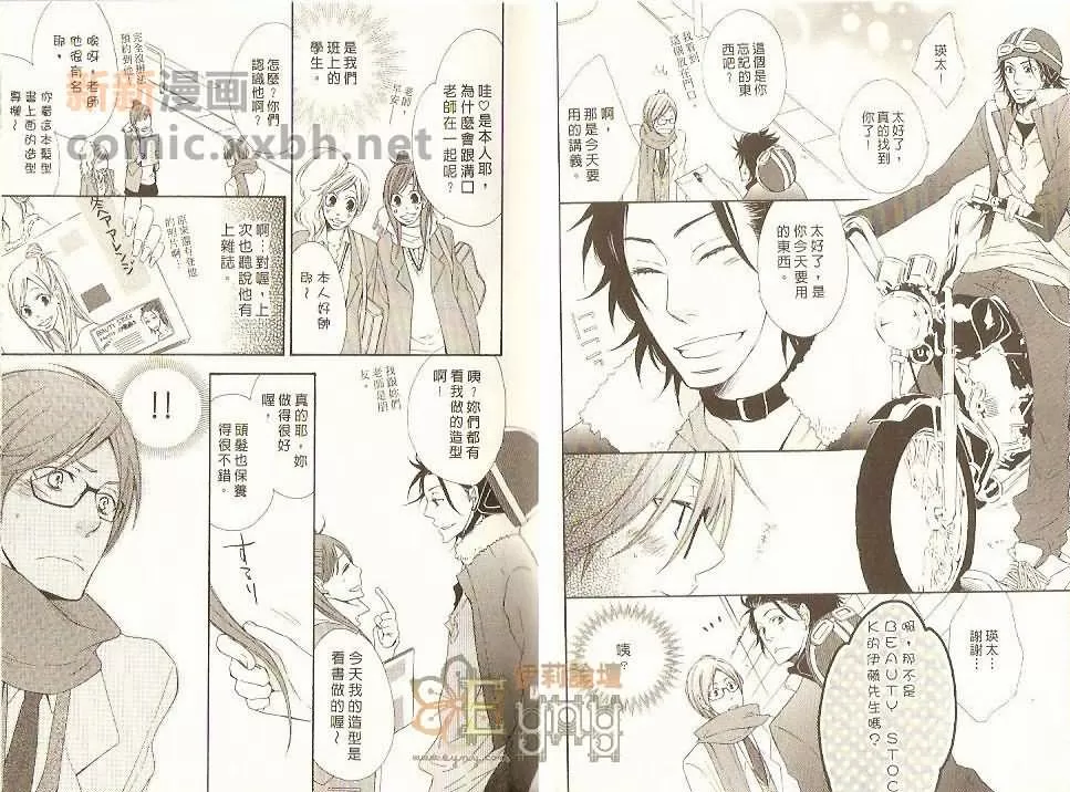 《型男设计师》漫画最新章节 第1卷 免费下拉式在线观看章节第【14】张图片