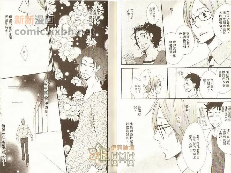 《型男设计师》漫画最新章节 第1卷 免费下拉式在线观看章节第【32】张图片