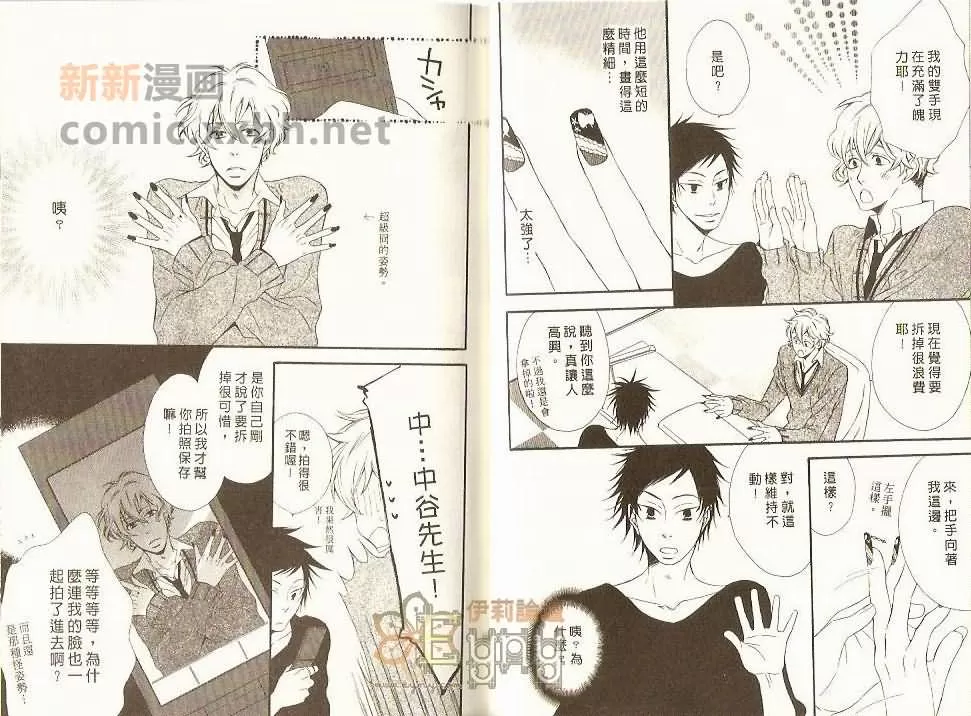 《型男设计师》漫画最新章节 第1卷 免费下拉式在线观看章节第【52】张图片