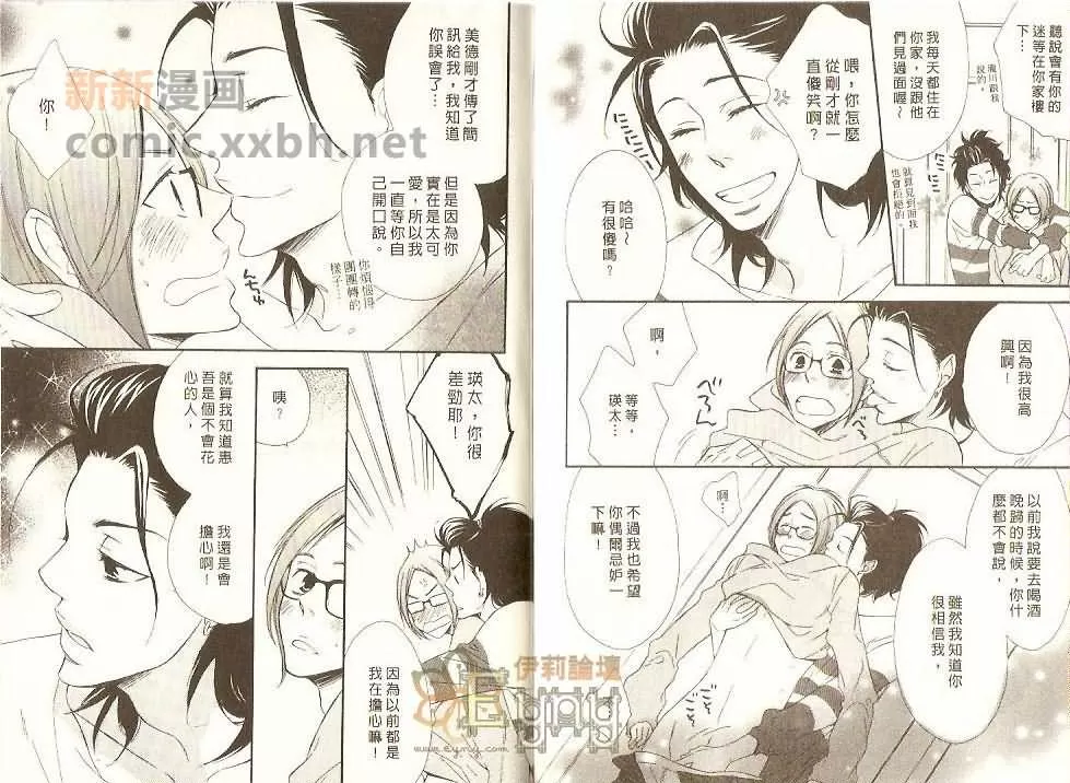 《型男设计师》漫画最新章节 第1卷 免费下拉式在线观看章节第【83】张图片