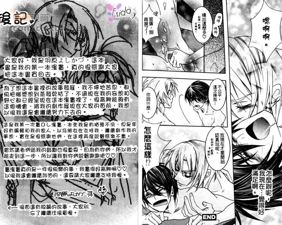 《放学后的独占欲(单行本)》漫画最新章节 第1卷 免费下拉式在线观看章节第【84】张图片