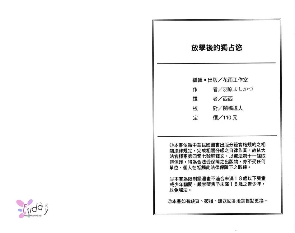 《放学后的独占欲(单行本)》漫画最新章节 第1卷 免费下拉式在线观看章节第【88】张图片