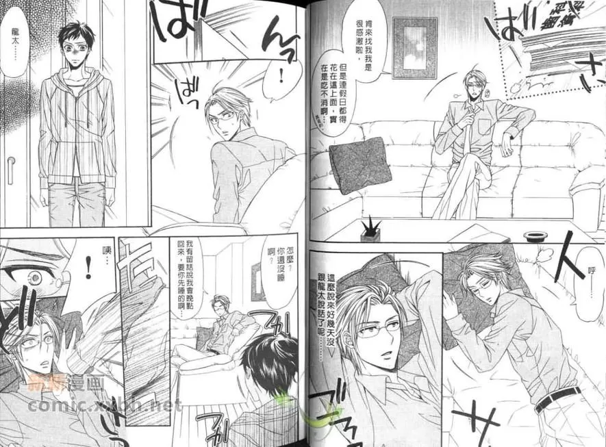 《依恋的秘密关系》漫画最新章节 第1卷 免费下拉式在线观看章节第【14】张图片