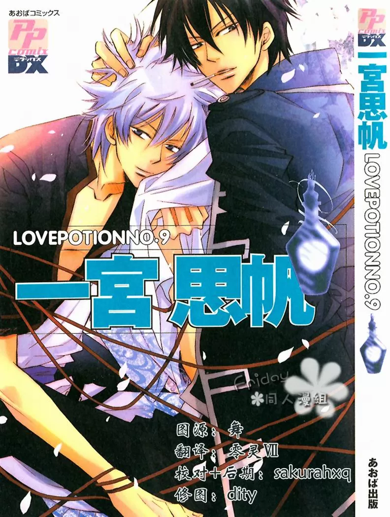 《LOVEPOTIONNO.9》漫画最新章节 第1话 免费下拉式在线观看章节第【1】张图片