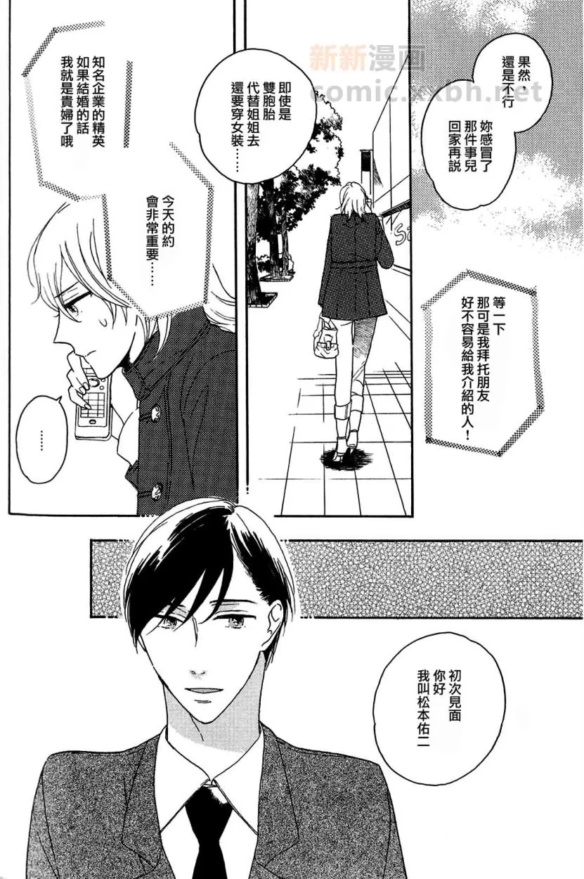 《绿之星恋之石》漫画最新章节 第1话 免费下拉式在线观看章节第【2】张图片