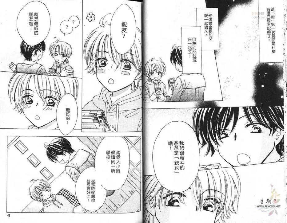 《青涩恋曲》漫画最新章节 第1卷 免费下拉式在线观看章节第【23】张图片