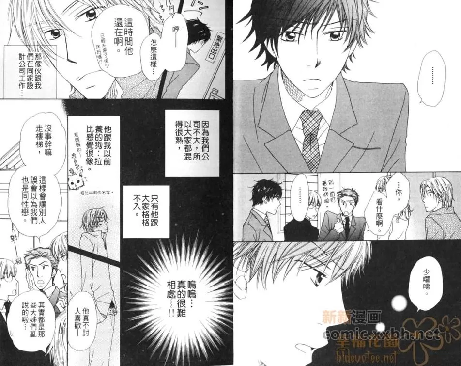 《在楼梯间爱你》漫画最新章节 第1卷 免费下拉式在线观看章节第【5】张图片