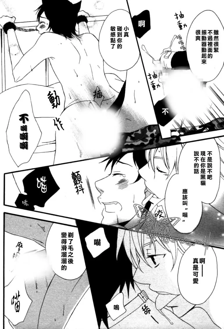 《黑猫的忧郁》漫画最新章节 第1话 免费下拉式在线观看章节第【24】张图片