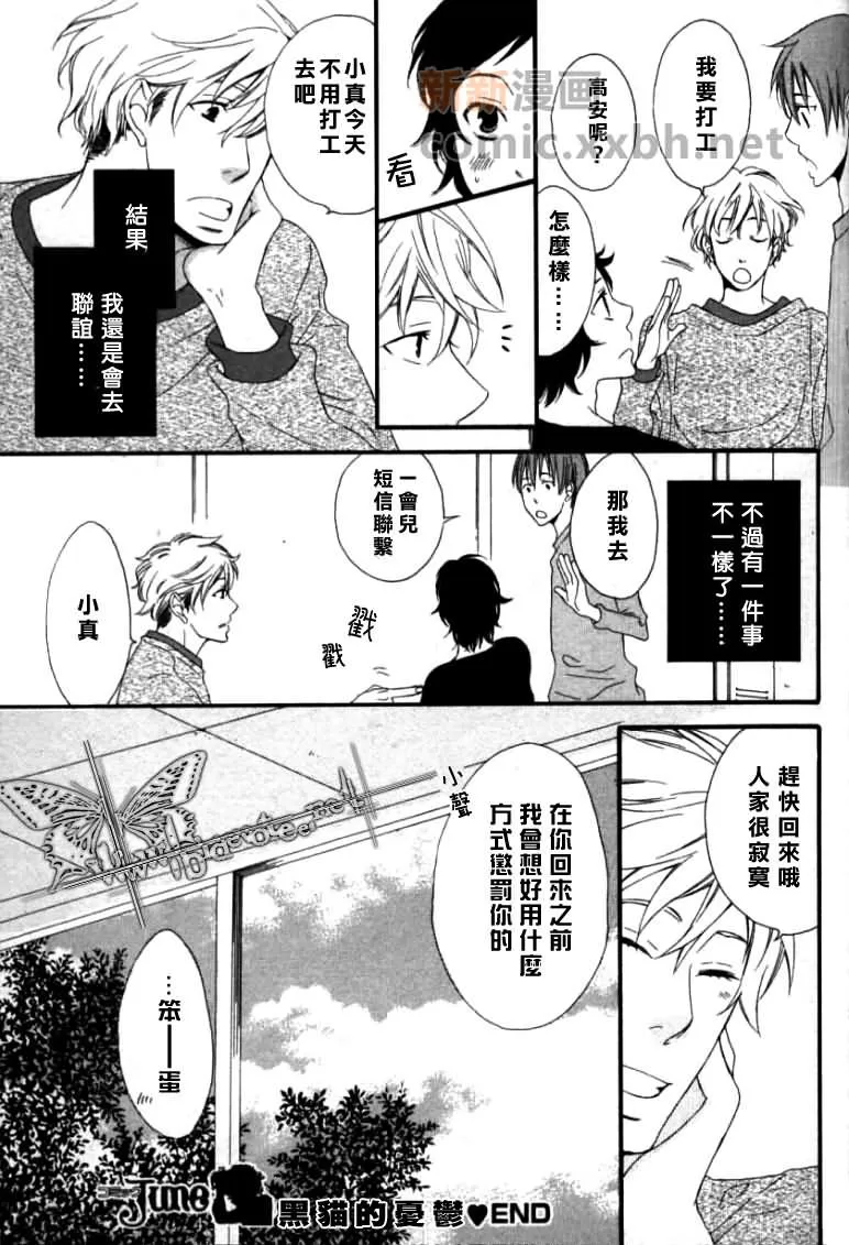 《黑猫的忧郁》漫画最新章节 第1话 免费下拉式在线观看章节第【27】张图片