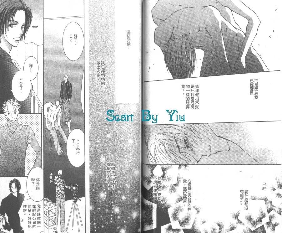 《深恋情花》漫画最新章节 第1卷 免费下拉式在线观看章节第【30】张图片