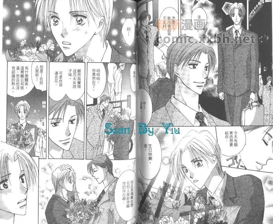 《深恋情花》漫画最新章节 第1卷 免费下拉式在线观看章节第【54】张图片