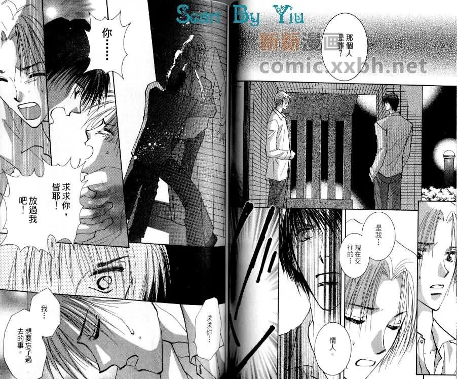 《深恋情花》漫画最新章节 第1卷 免费下拉式在线观看章节第【60】张图片