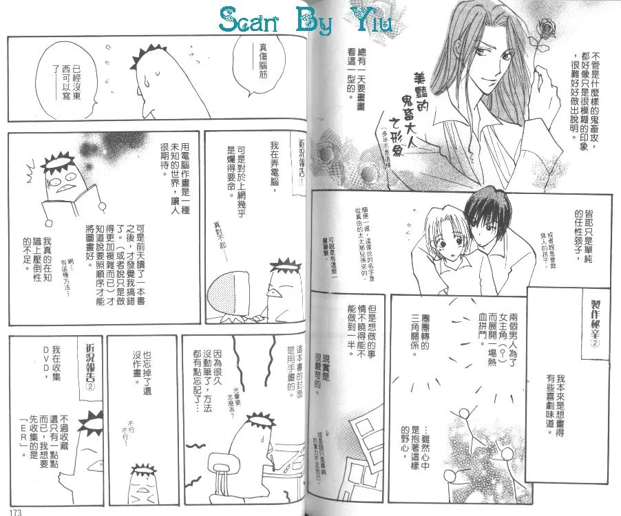 《深恋情花》漫画最新章节 第1卷 免费下拉式在线观看章节第【89】张图片