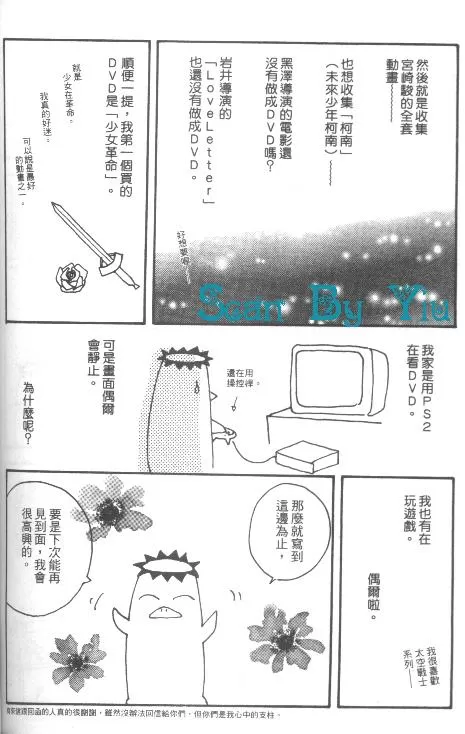 《深恋情花》漫画最新章节 第1卷 免费下拉式在线观看章节第【90】张图片