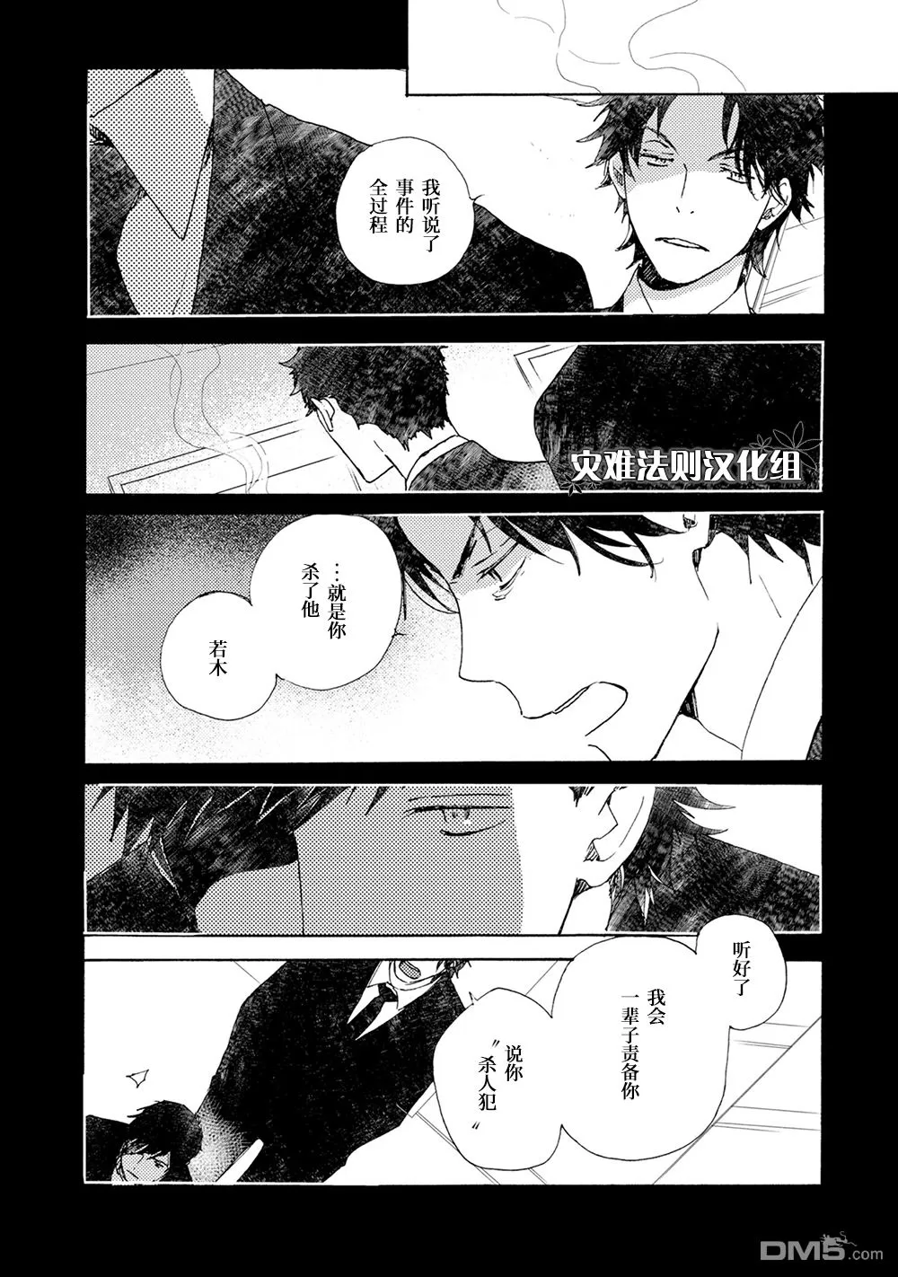 《灾难太过喜欢我》漫画最新章节 第41话 免费下拉式在线观看章节第【4】张图片