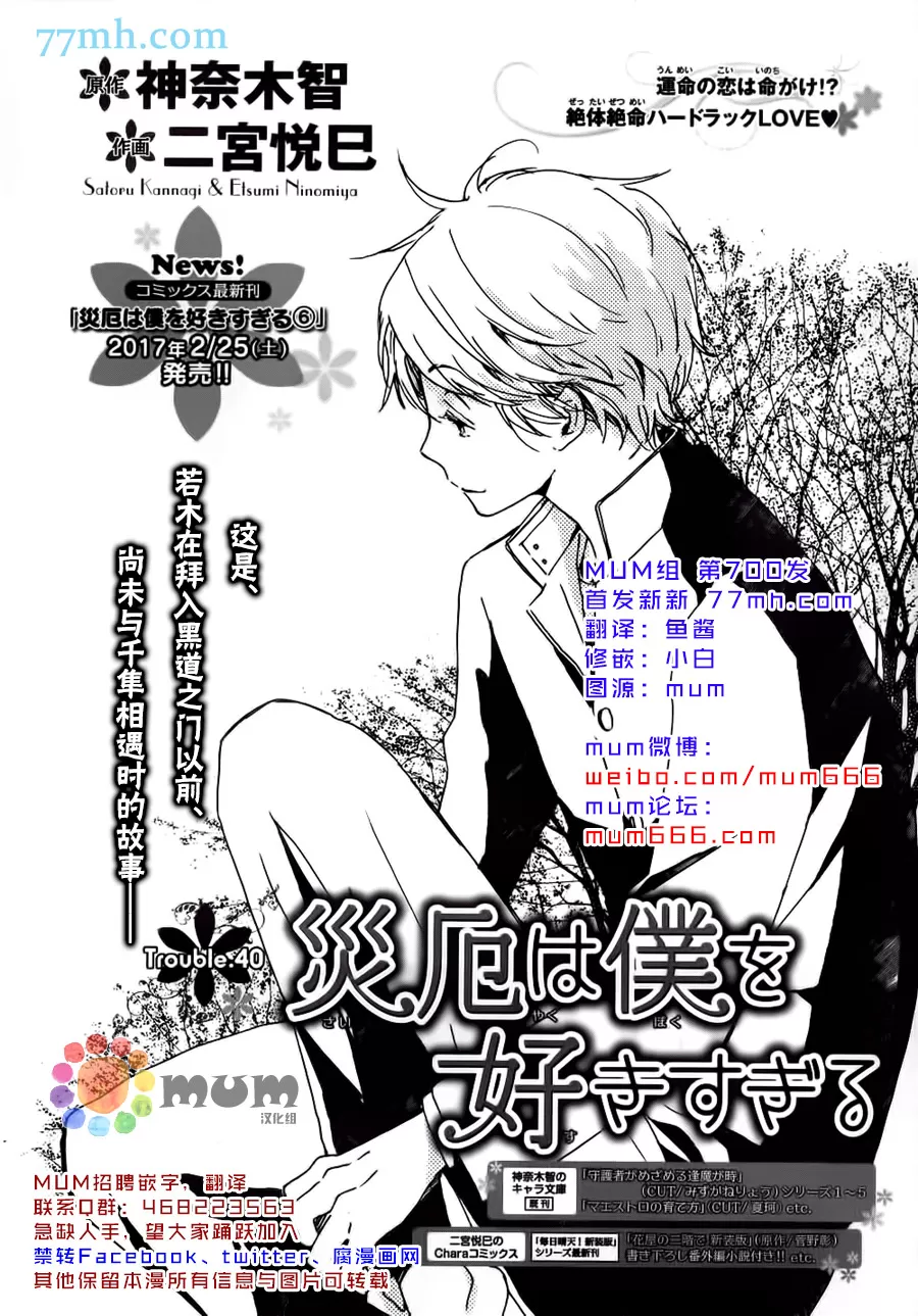 《灾难太过喜欢我》漫画最新章节 第40话 免费下拉式在线观看章节第【1】张图片