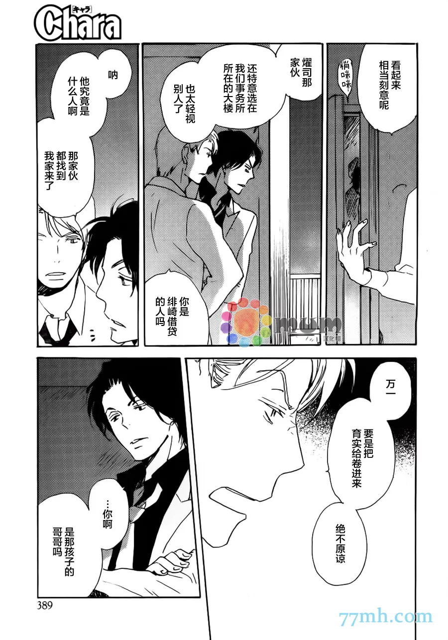 《灾难太过喜欢我》漫画最新章节 第40话 免费下拉式在线观看章节第【13】张图片