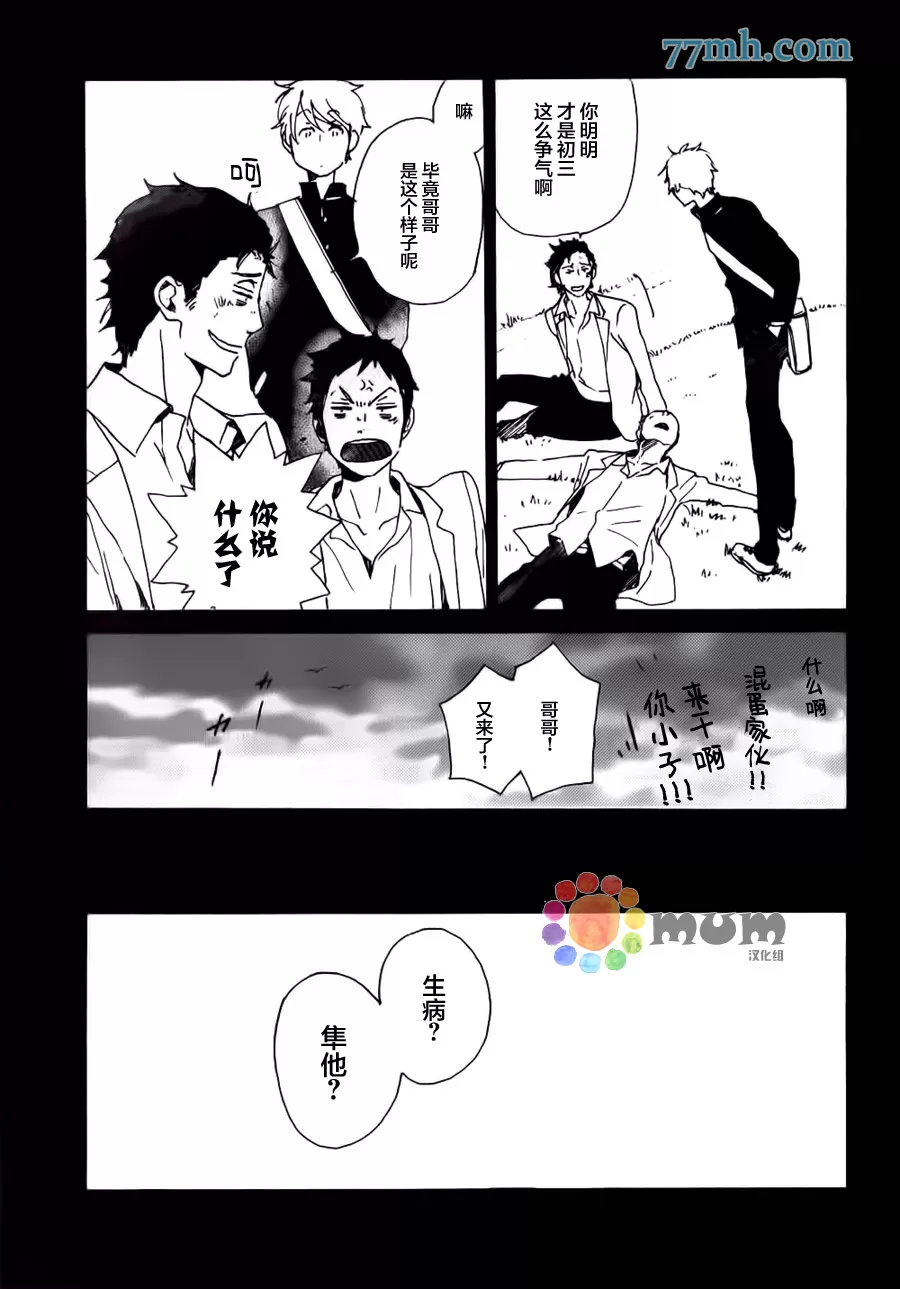 《灾难太过喜欢我》漫画最新章节 第40话 免费下拉式在线观看章节第【3】张图片