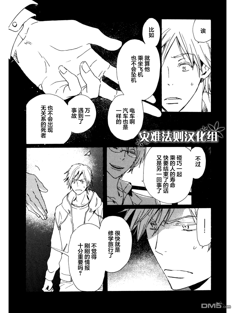 《灾难太过喜欢我》漫画最新章节 第28话 免费下拉式在线观看章节第【5】张图片