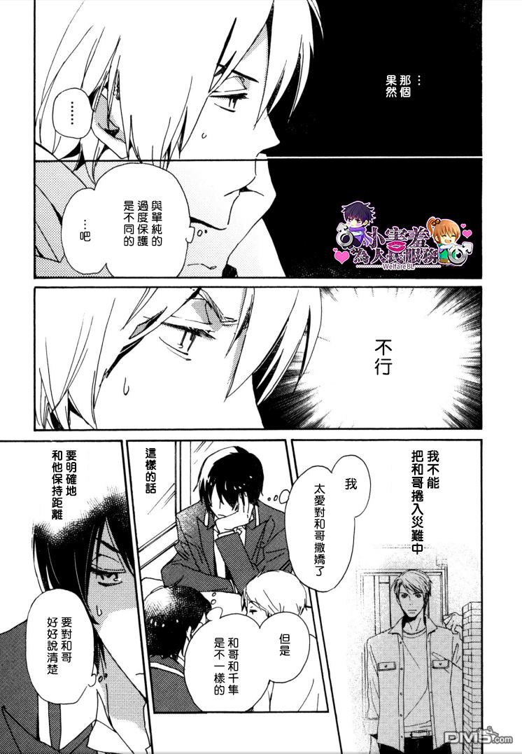 《灾难太过喜欢我》漫画最新章节 第26话 免费下拉式在线观看章节第【10】张图片