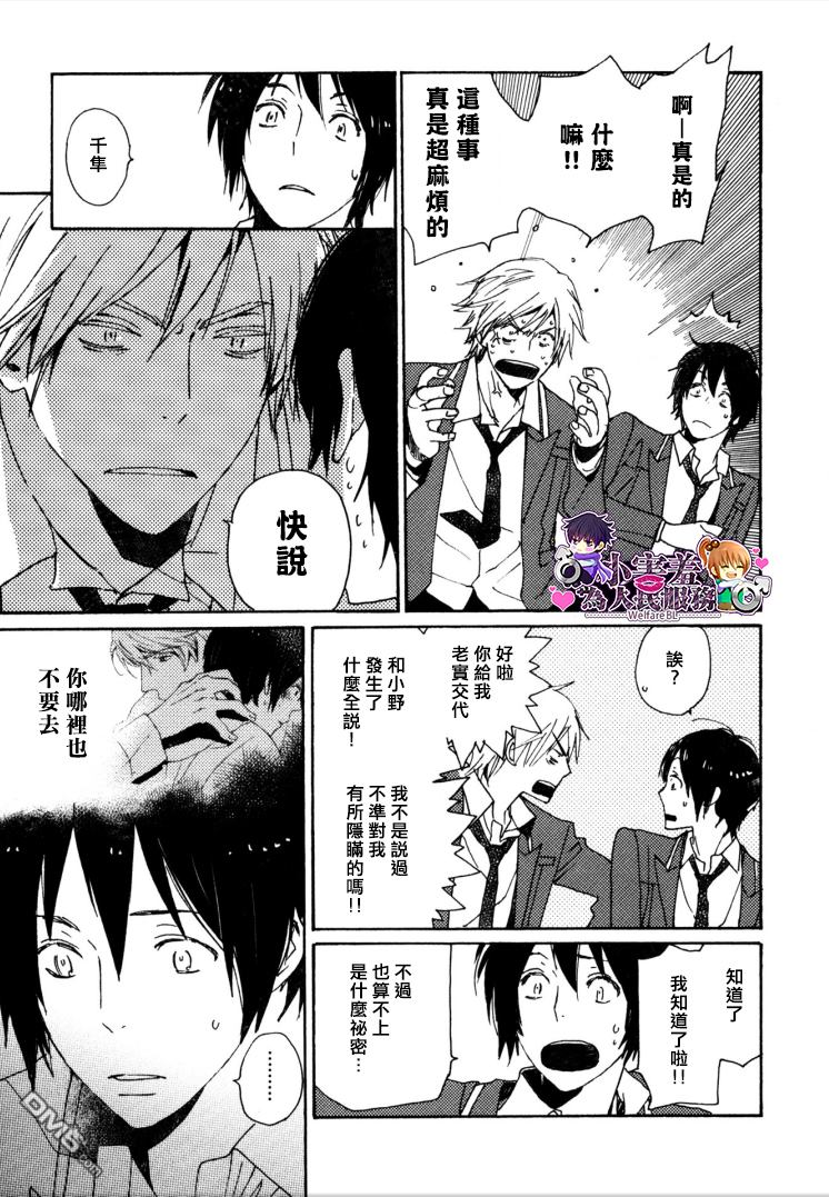 《灾难太过喜欢我》漫画最新章节 第26话 免费下拉式在线观看章节第【26】张图片