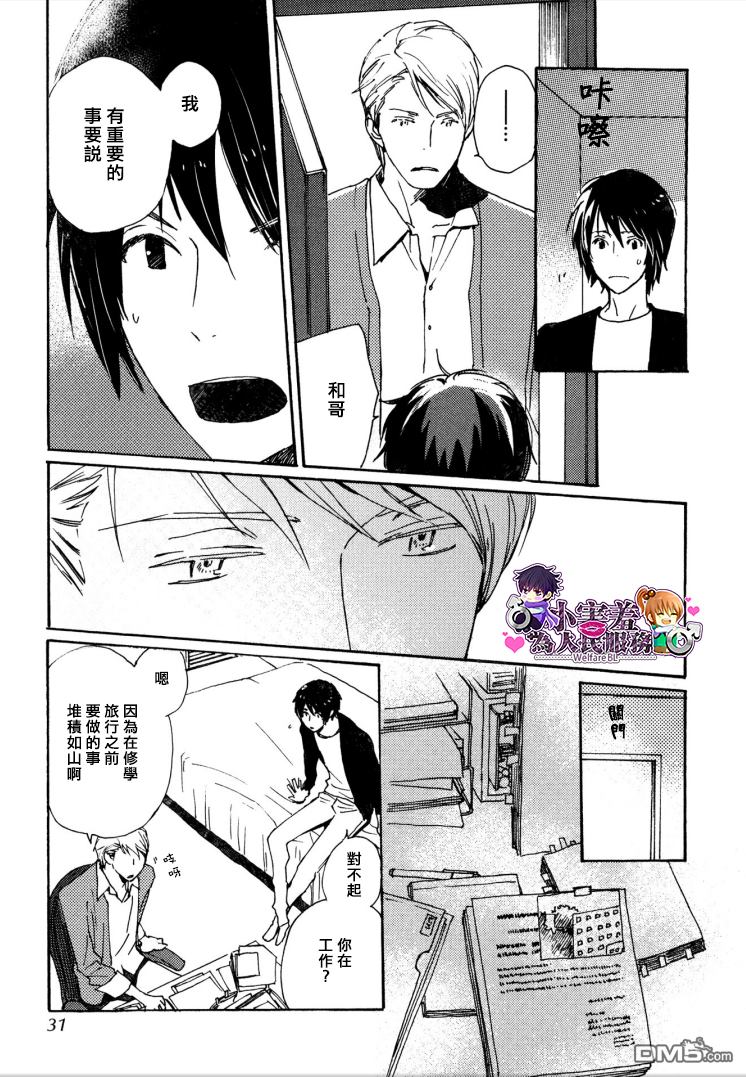 《灾难太过喜欢我》漫画最新章节 第26话 免费下拉式在线观看章节第【30】张图片