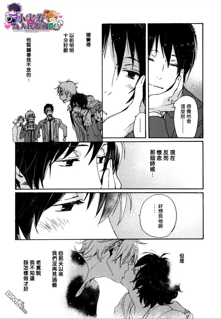 《灾难太过喜欢我》漫画最新章节 第26话 免费下拉式在线观看章节第【8】张图片