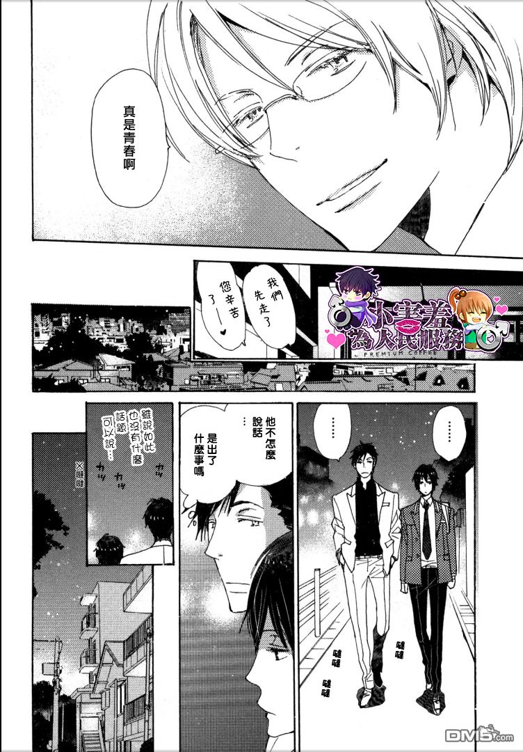 《灾难太过喜欢我》漫画最新章节 第25话 免费下拉式在线观看章节第【14】张图片