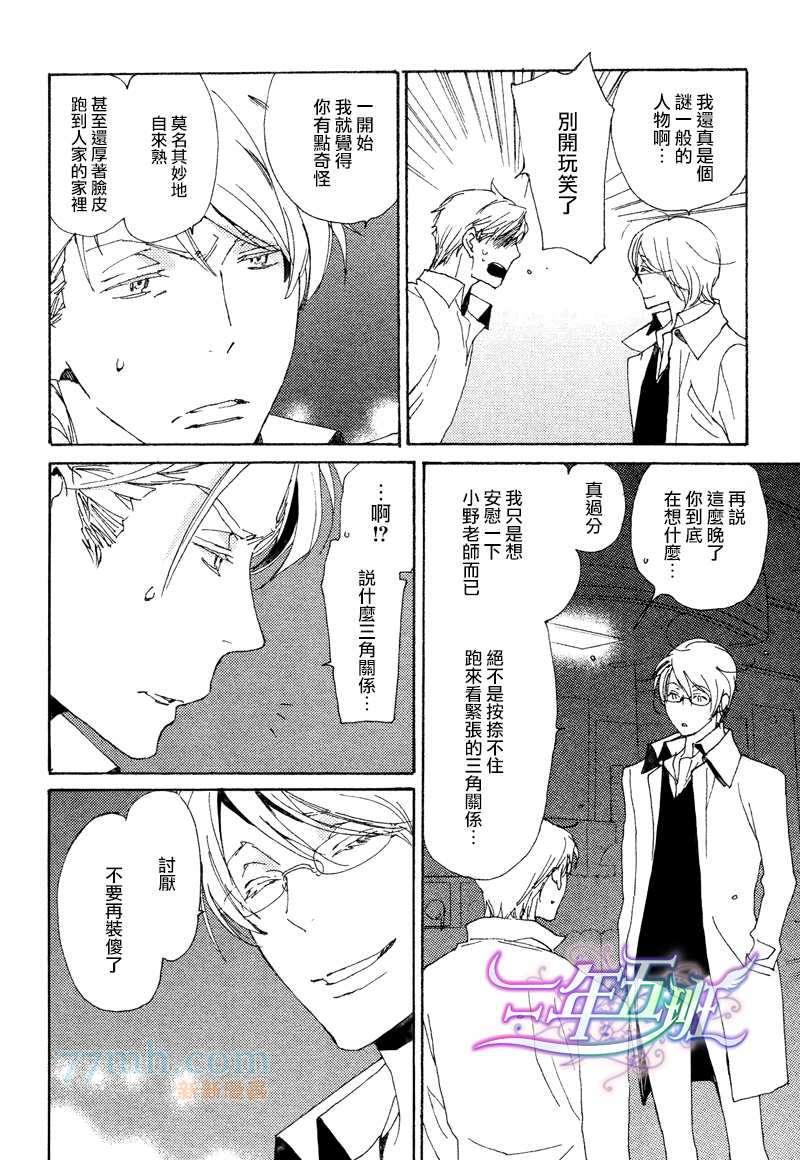 《灾难太过喜欢我》漫画最新章节 第23话 免费下拉式在线观看章节第【16】张图片