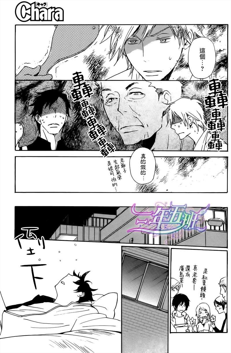 《灾难太过喜欢我》漫画最新章节 第20话 免费下拉式在线观看章节第【22】张图片