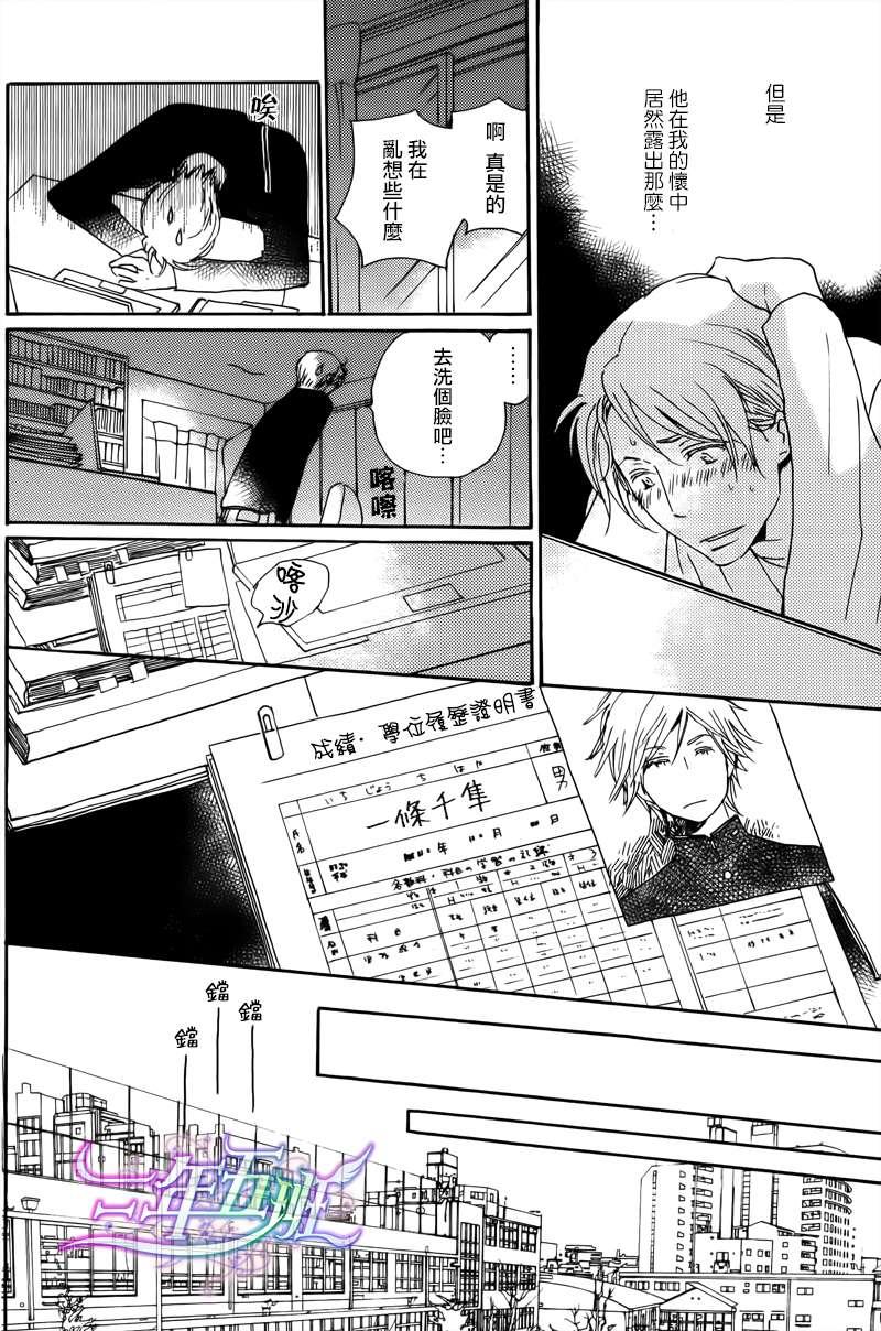 《灾难太过喜欢我》漫画最新章节 第20话 免费下拉式在线观看章节第【29】张图片