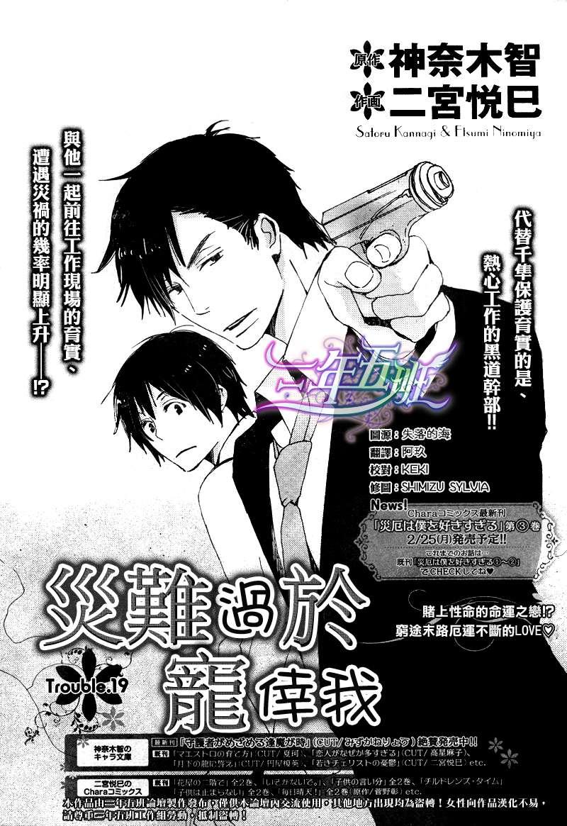 《灾难太过喜欢我》漫画最新章节 第19话 免费下拉式在线观看章节第【1】张图片